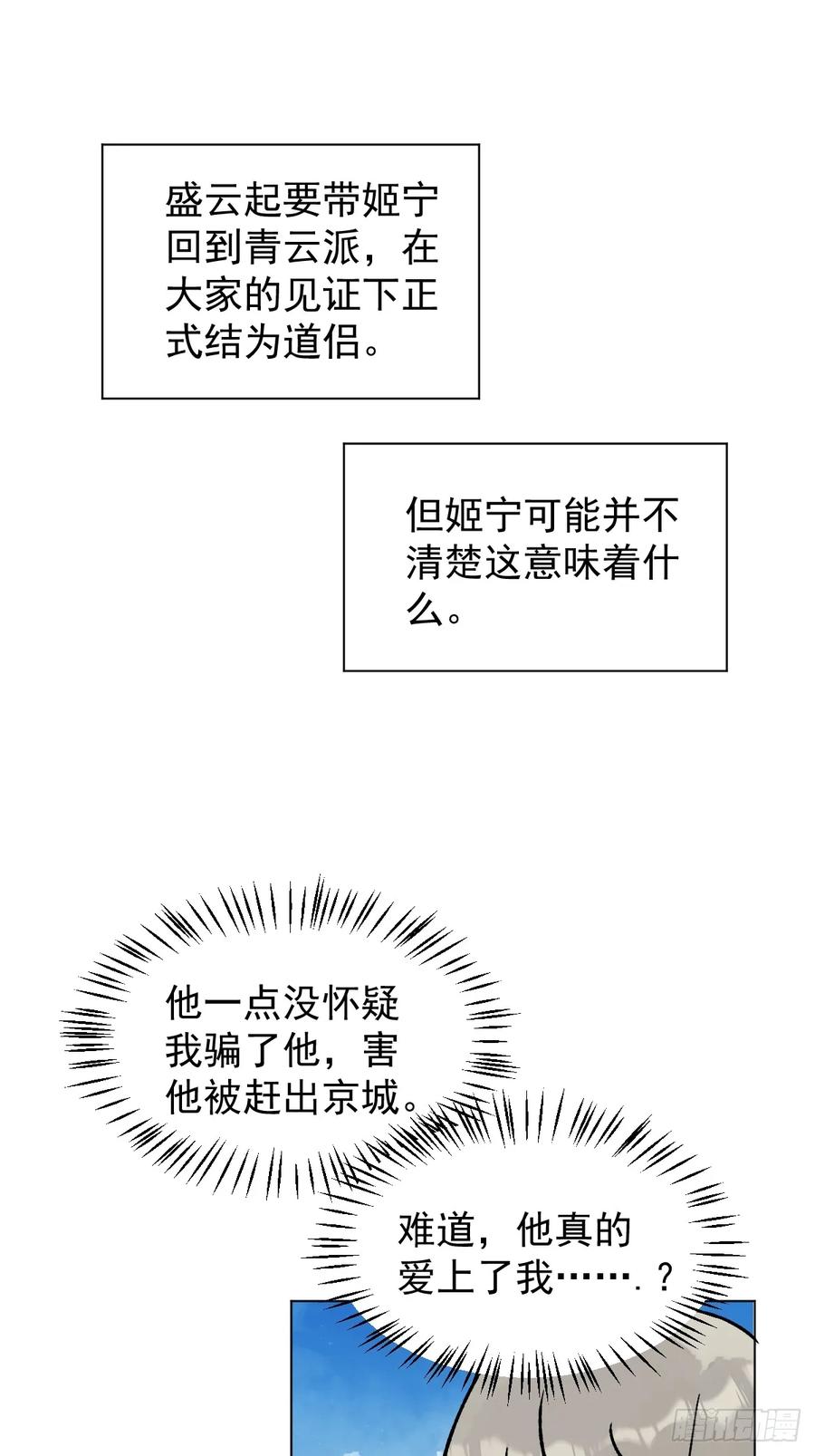 一日为师-重生后驯服黑莲花恶徒 73 抛弃一切 第36页