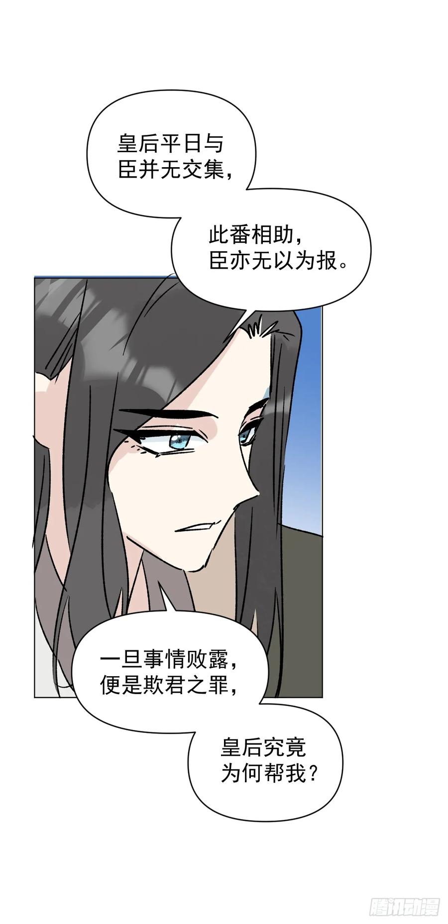 一日为师-重生后驯服黑莲花恶徒 73 抛弃一切 第17页