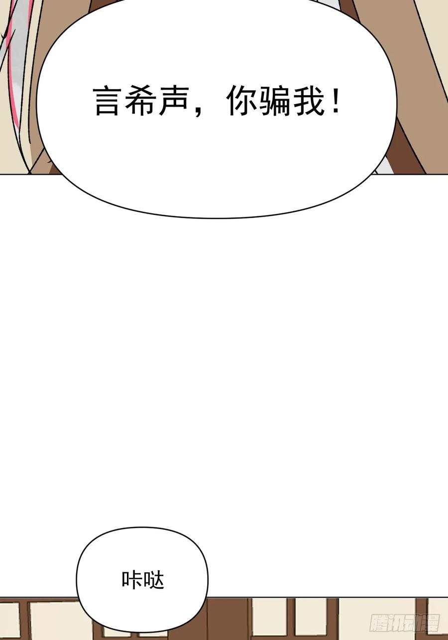 一日为师-重生后驯服黑莲花恶徒 73 抛弃一切 第6页