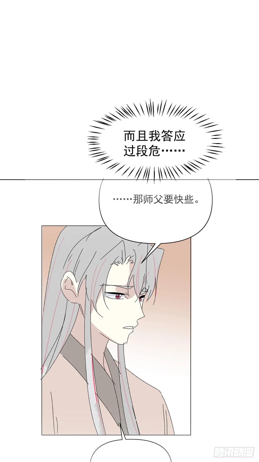 一日为师-重生后驯服黑莲花恶徒 73 抛弃一切 第24页