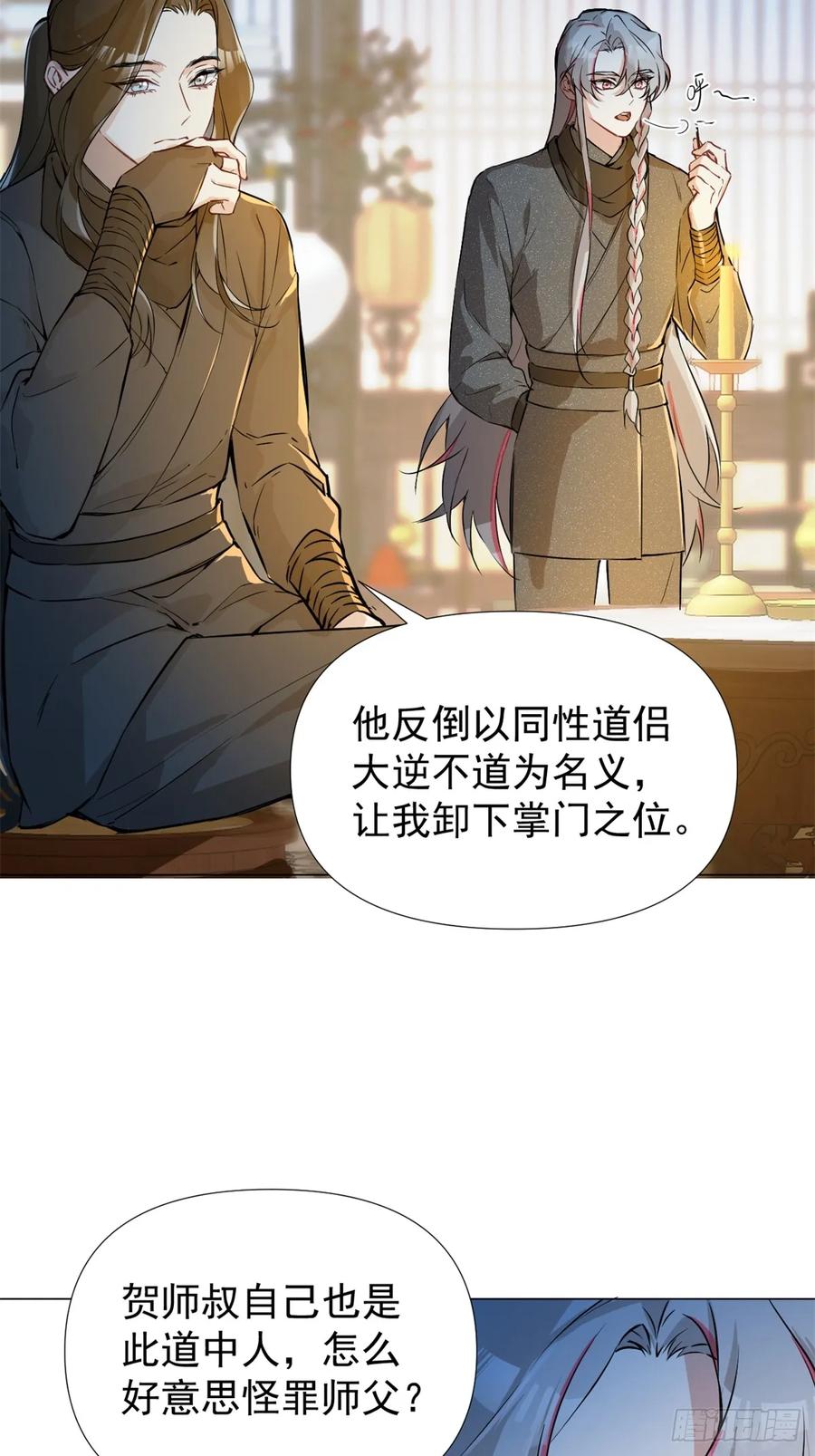 一日为师-重生后驯服黑莲花恶徒 06 奖励 第33页