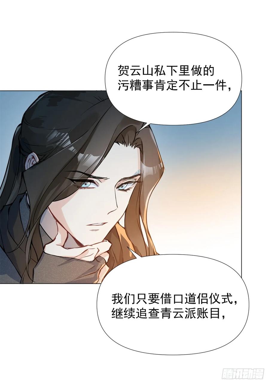一日为师-重生后驯服黑莲花恶徒 06 奖励 第38页