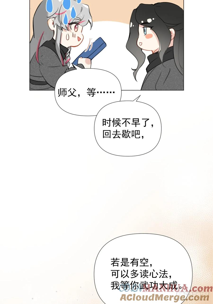 一日为师-重生后驯服黑莲花恶徒 06 奖励 第55页