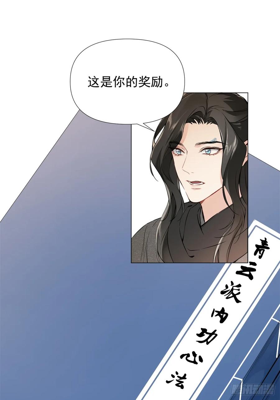 一日为师-重生后驯服黑莲花恶徒 06 奖励 第53页
