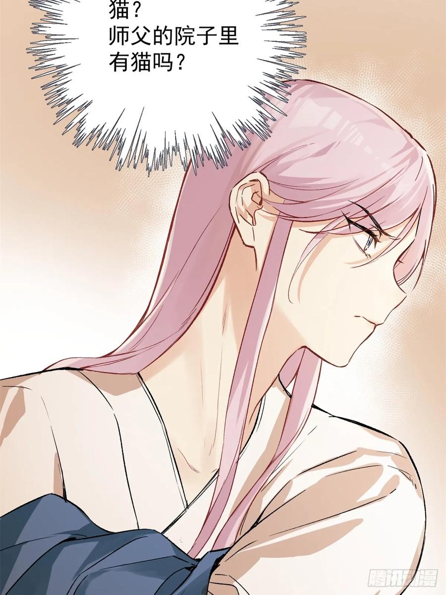 一日为师-重生后驯服黑莲花恶徒 06 奖励 第11页