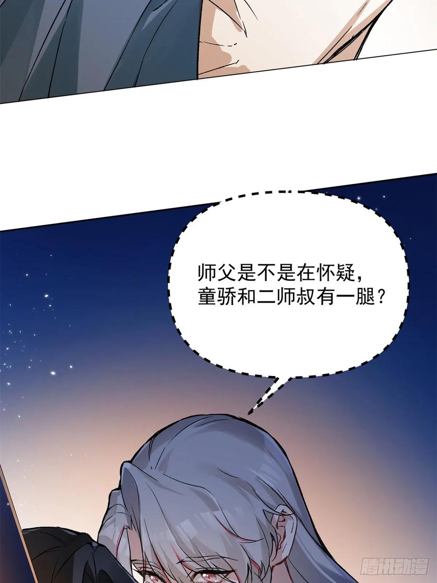 一日为师-重生后驯服黑莲花恶徒 06 奖励 第12页