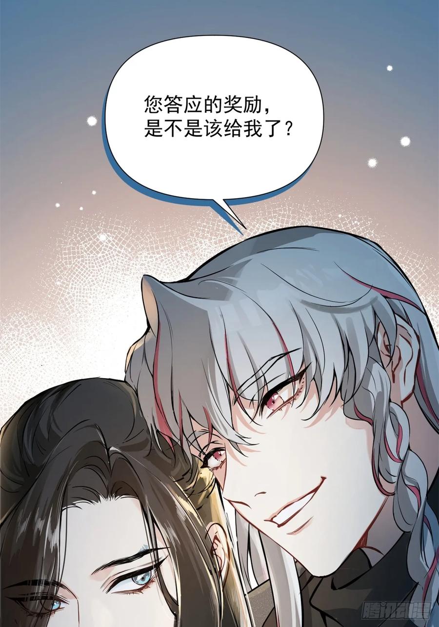 一日为师-重生后驯服黑莲花恶徒 06 奖励 第42页