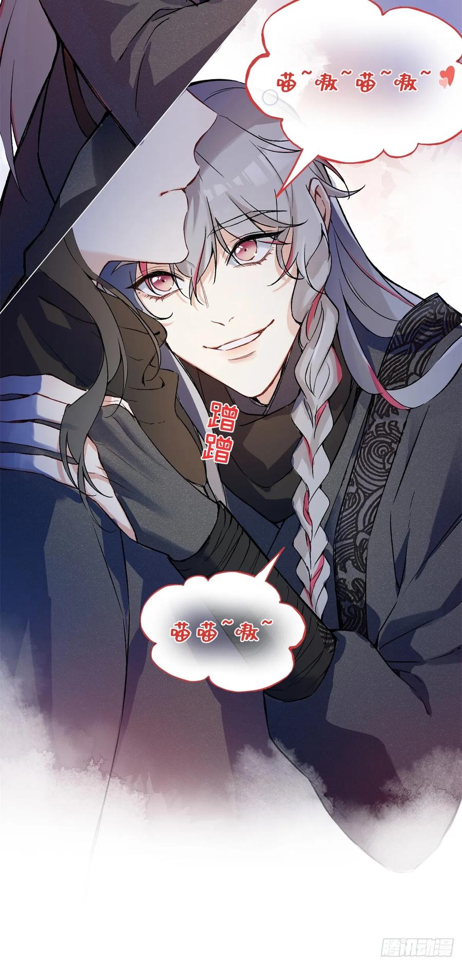 一日为师-重生后驯服黑莲花恶徒 06 奖励 第20页