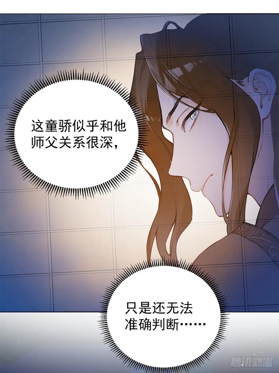 一日为师-重生后驯服黑莲花恶徒 06 奖励 第5页