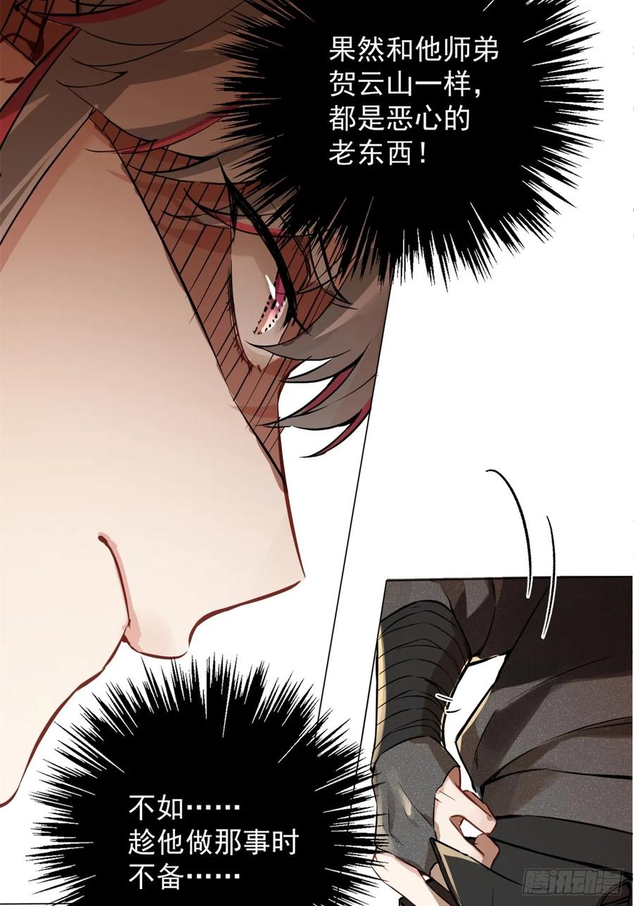 一日为师-重生后驯服黑莲花恶徒 06 奖励 第50页