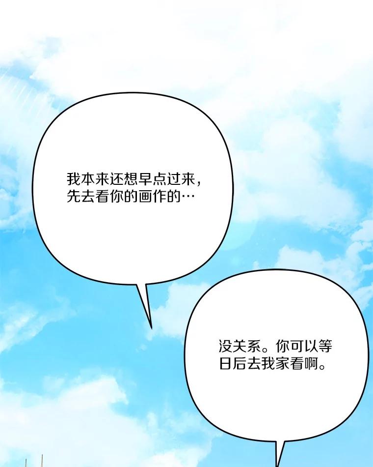 《反派家族的掌权小女儿》97.学院庆典 第95页