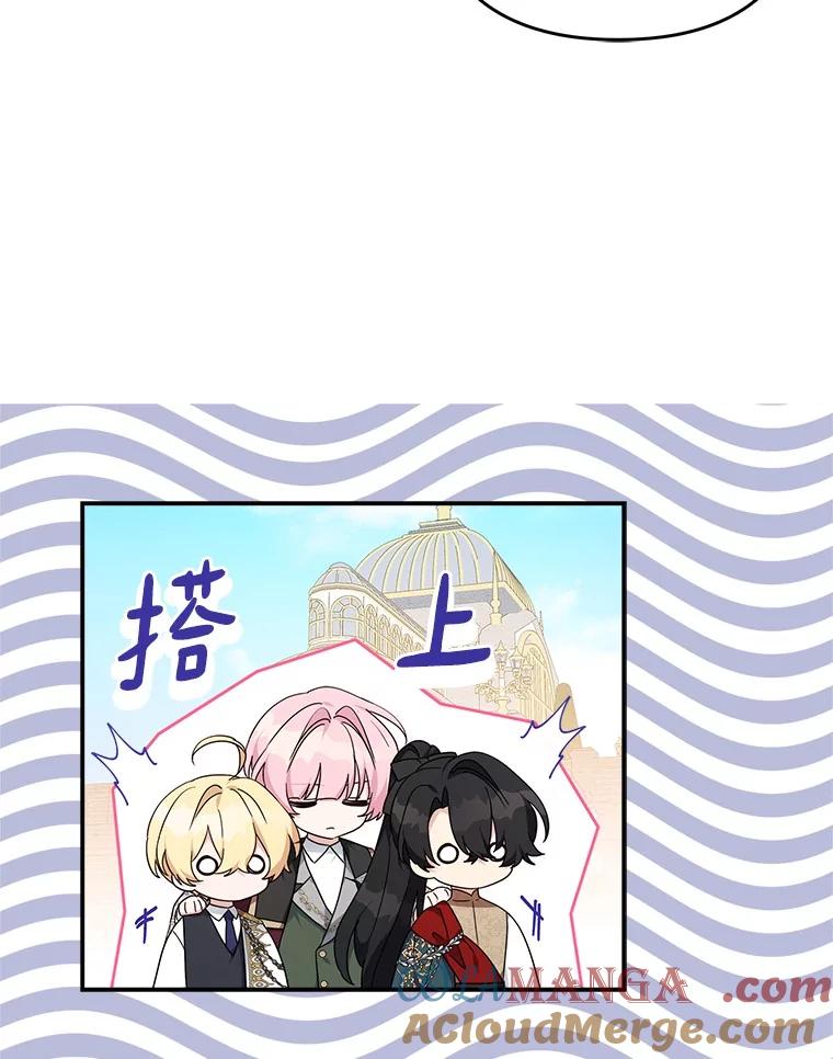 《反派家族的掌权小女儿》97.学院庆典 第101页