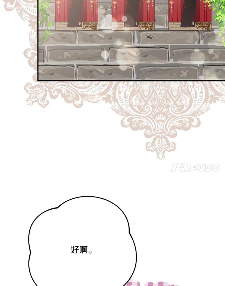 《反派家族的掌权小女儿》97.学院庆典 第99页