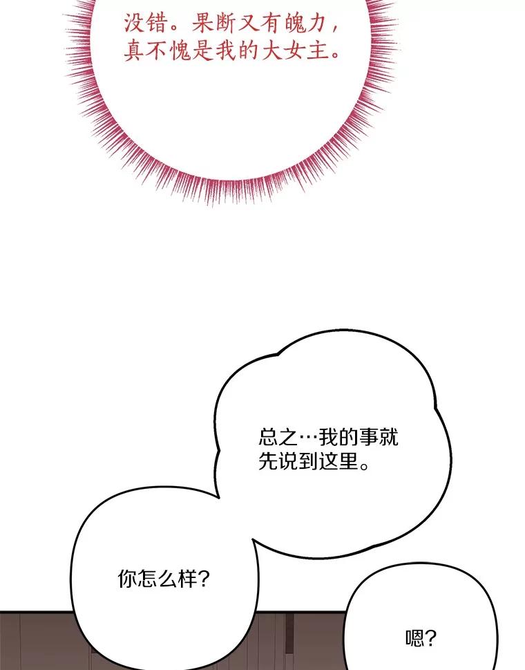 《反派家族的掌权小女儿》97.学院庆典 第115页