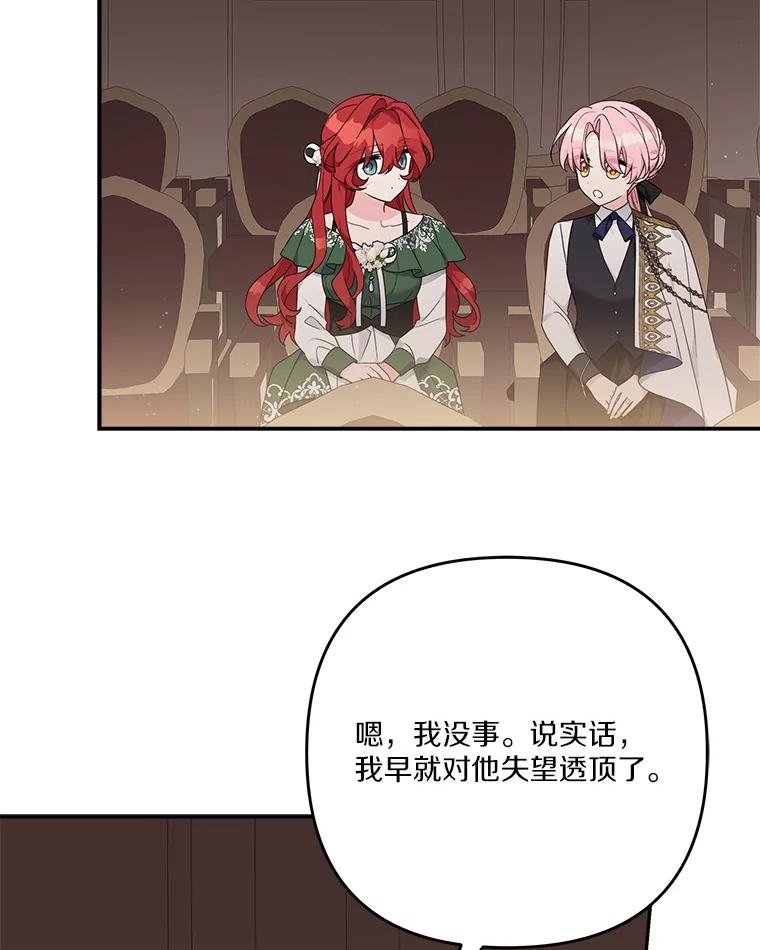 《反派家族的掌权小女儿》97.学院庆典 第110页