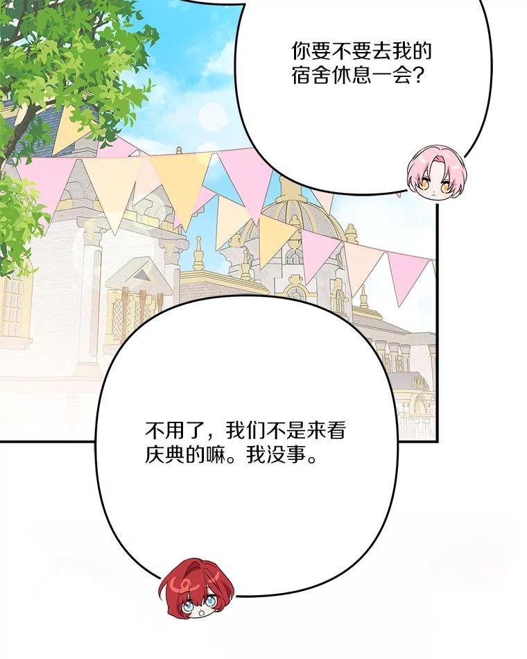 《反派家族的掌权小女儿》97.学院庆典 第94页