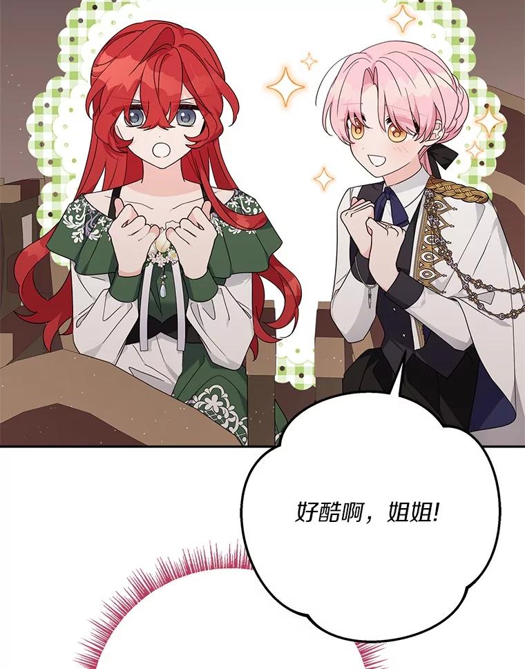 《反派家族的掌权小女儿》97.学院庆典 第114页