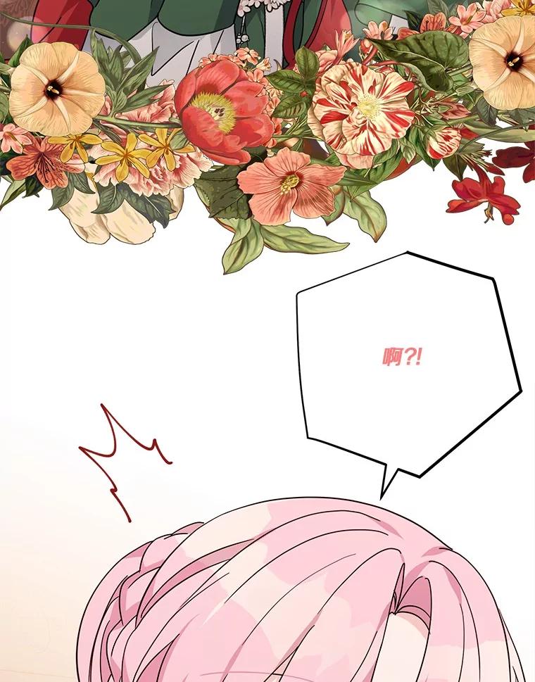 《反派家族的掌权小女儿》97.学院庆典 第118页