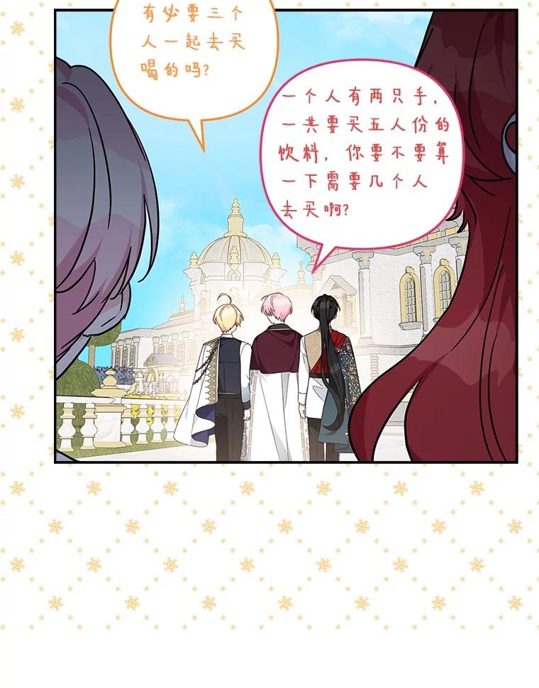 《反派家族的掌权小女儿》97.学院庆典 第104页