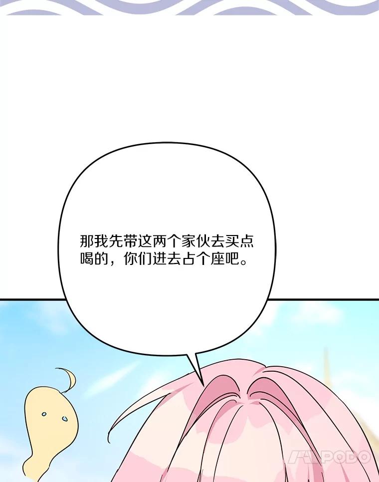 《反派家族的掌权小女儿》97.学院庆典 第102页