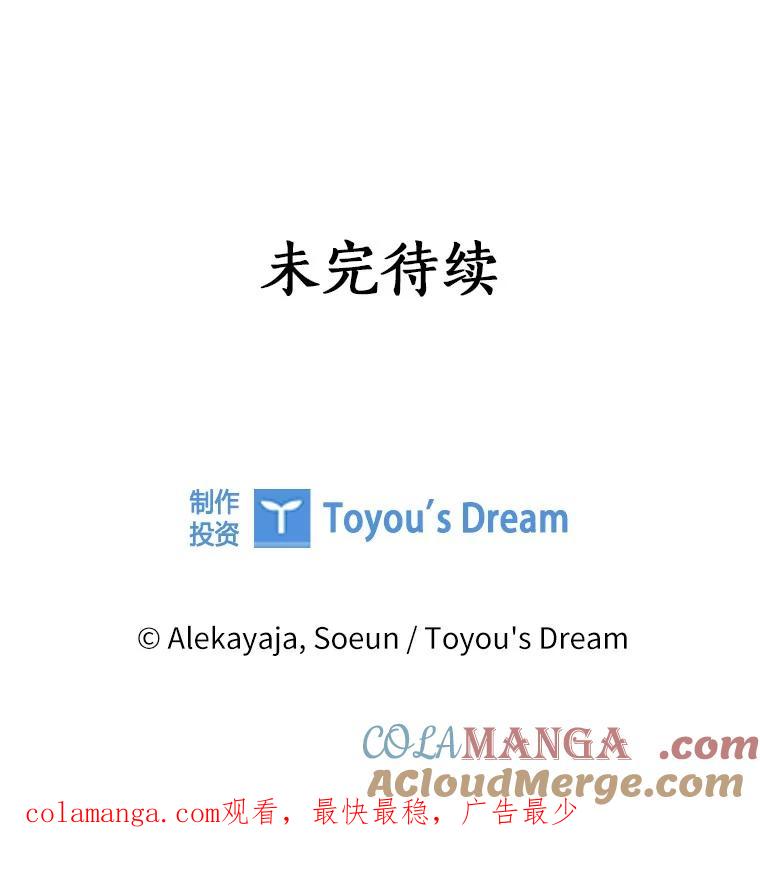 《反派家族的掌权小女儿》97.学院庆典 第121页