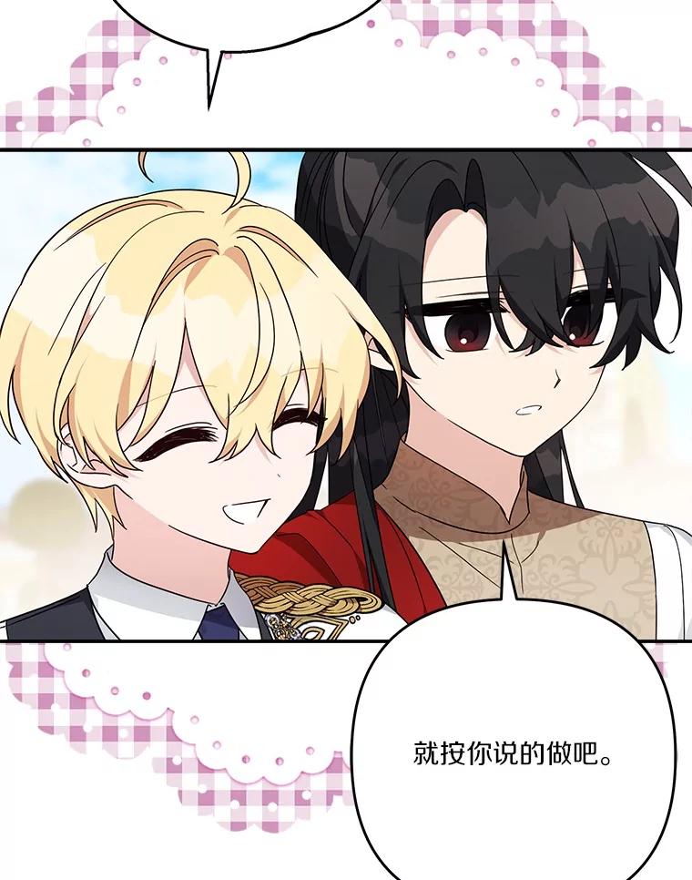 《反派家族的掌权小女儿》97.学院庆典 第100页