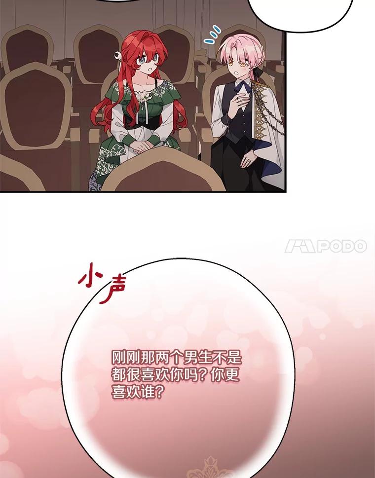 《反派家族的掌权小女儿》97.学院庆典 第116页