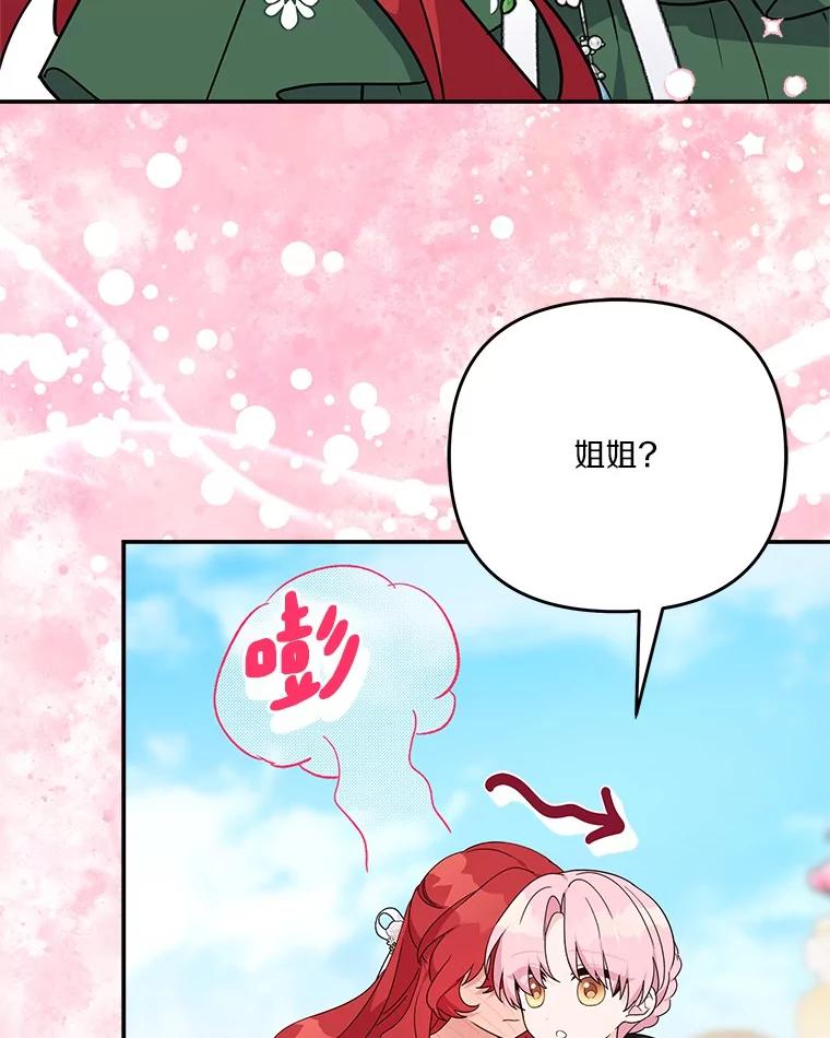 《反派家族的掌权小女儿》97.学院庆典 第91页