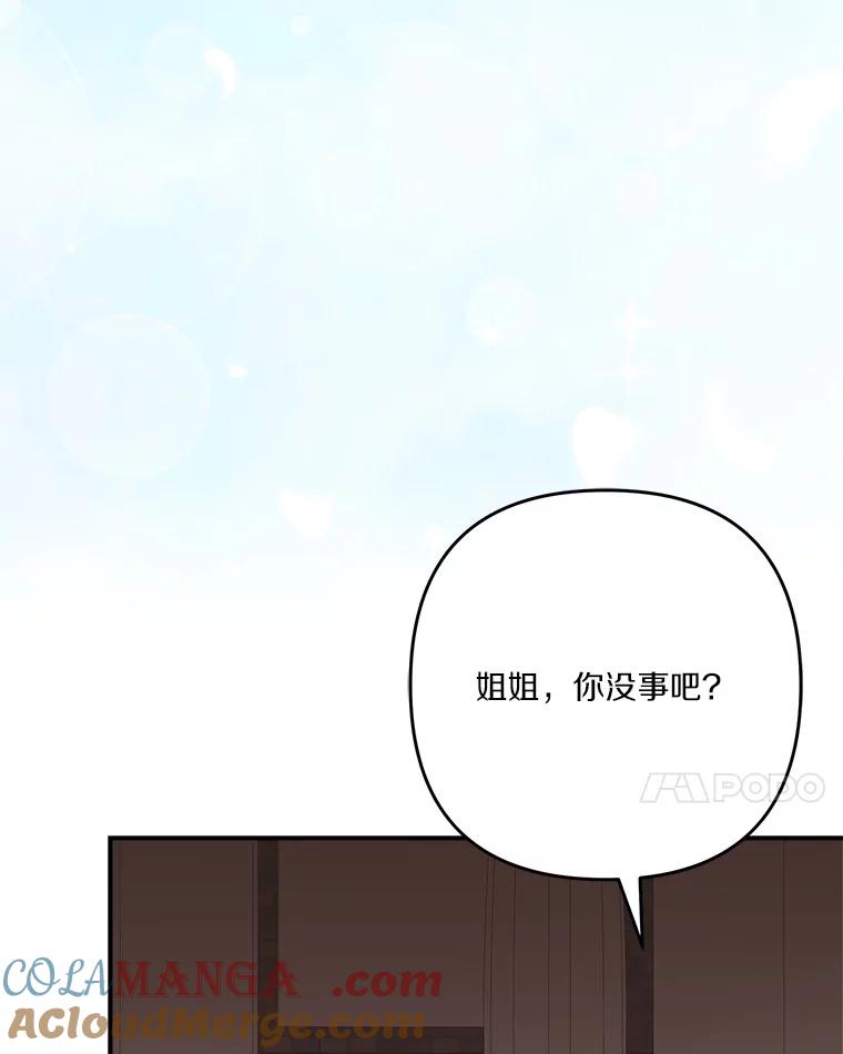 《反派家族的掌权小女儿》97.学院庆典 第109页