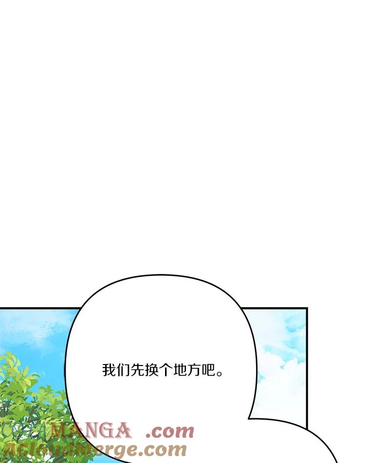 《反派家族的掌权小女儿》97.学院庆典 第93页