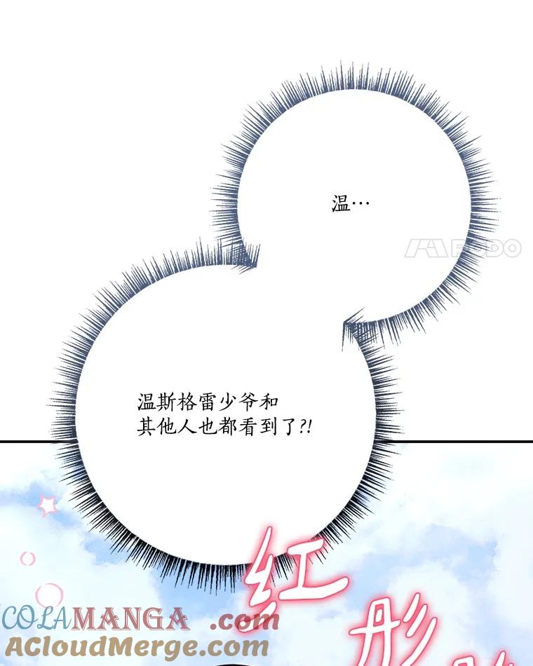 《反派家族的掌权小女儿》97.学院庆典 第89页