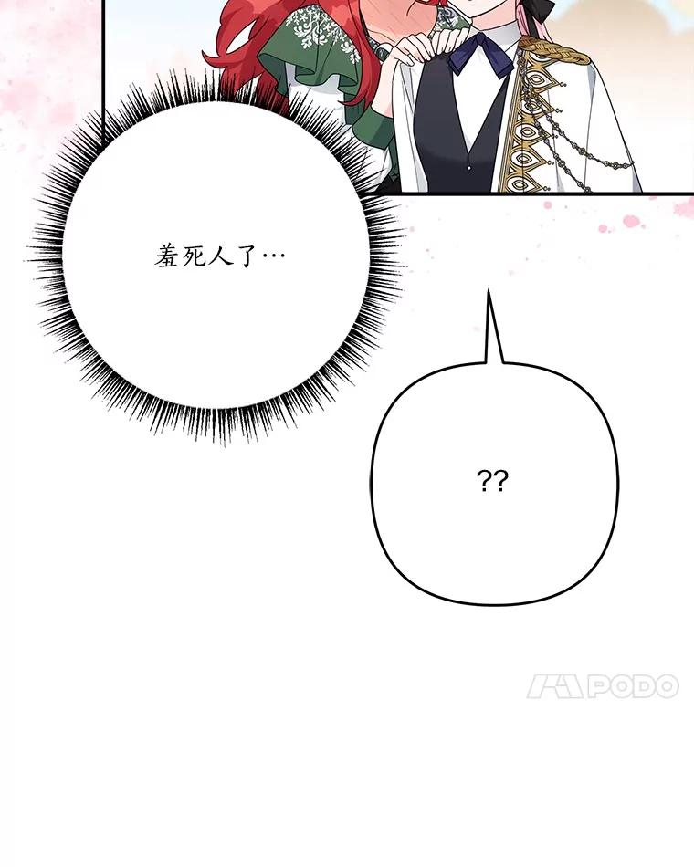 《反派家族的掌权小女儿》97.学院庆典 第92页