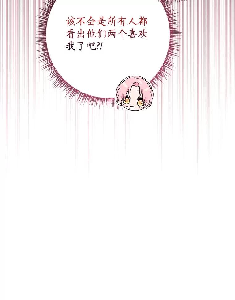 《反派家族的掌权小女儿》97.学院庆典 第120页