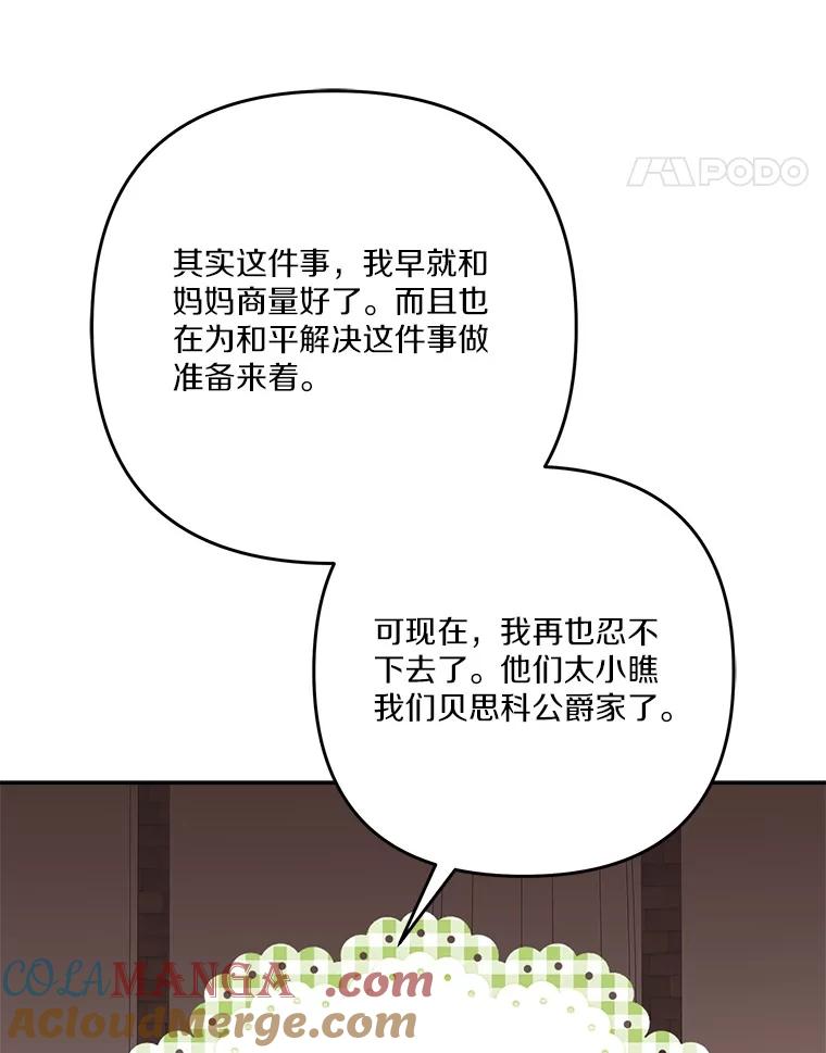 《反派家族的掌权小女儿》97.学院庆典 第113页
