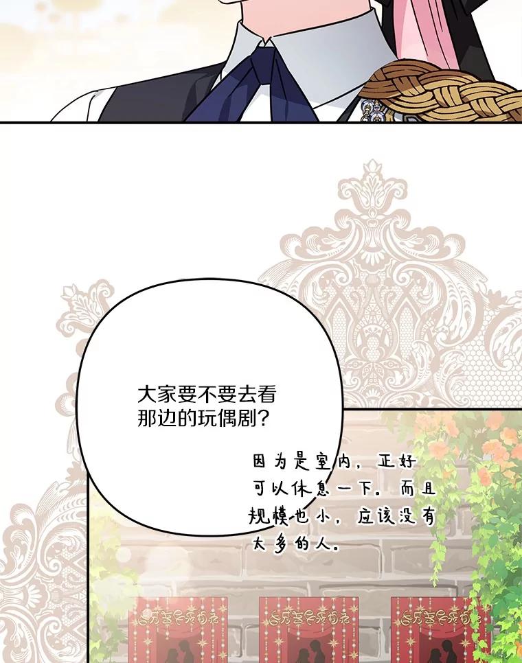 《反派家族的掌权小女儿》97.学院庆典 第98页