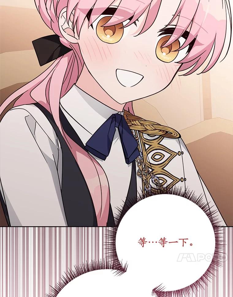 《反派家族的掌权小女儿》97.学院庆典 第119页