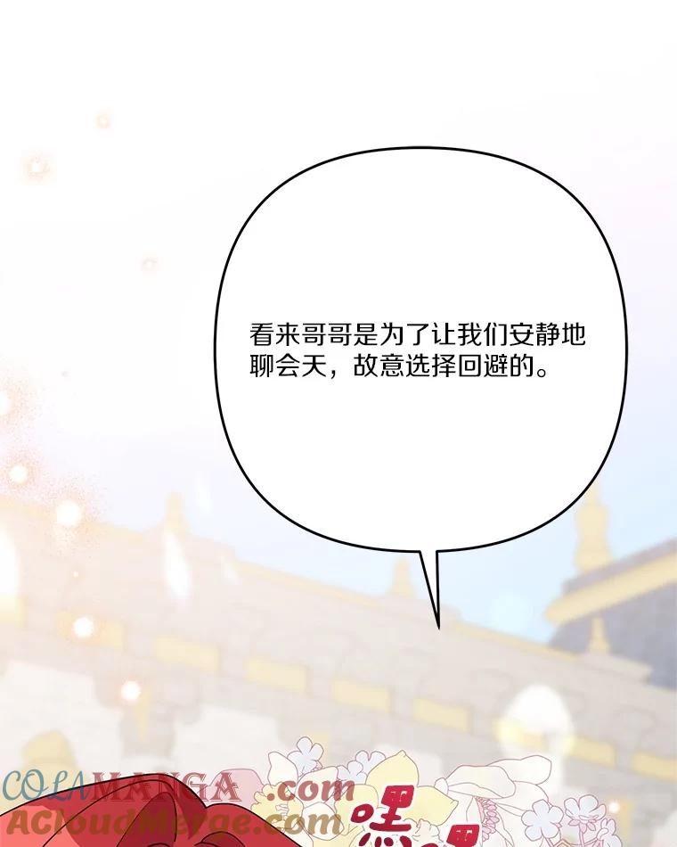 《反派家族的掌权小女儿》97.学院庆典 第105页