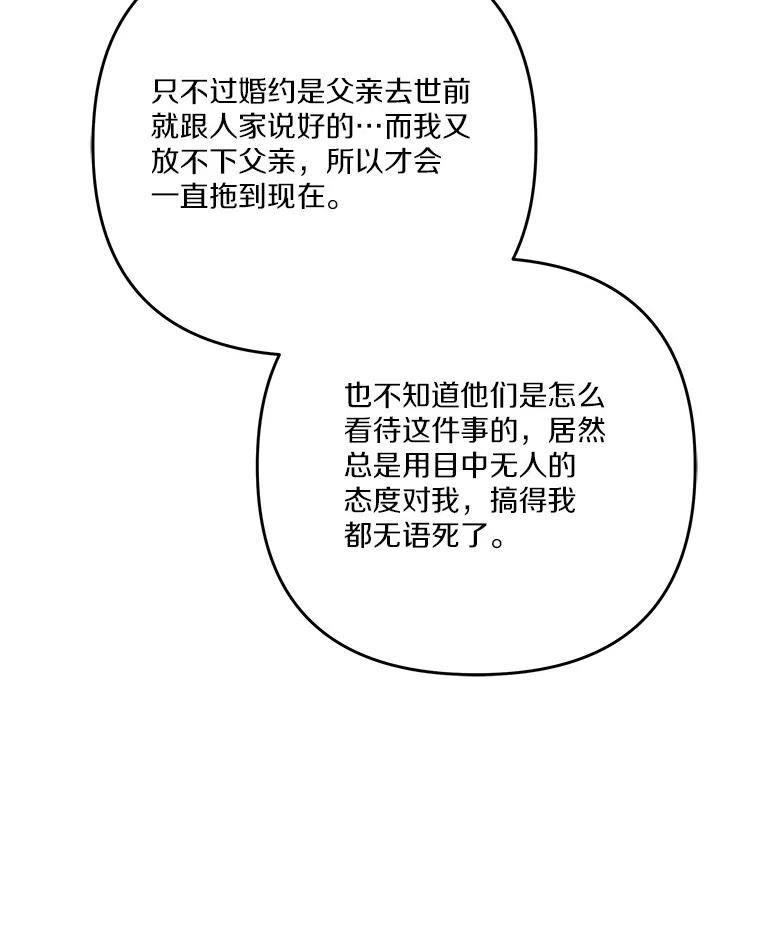 《反派家族的掌权小女儿》97.学院庆典 第112页