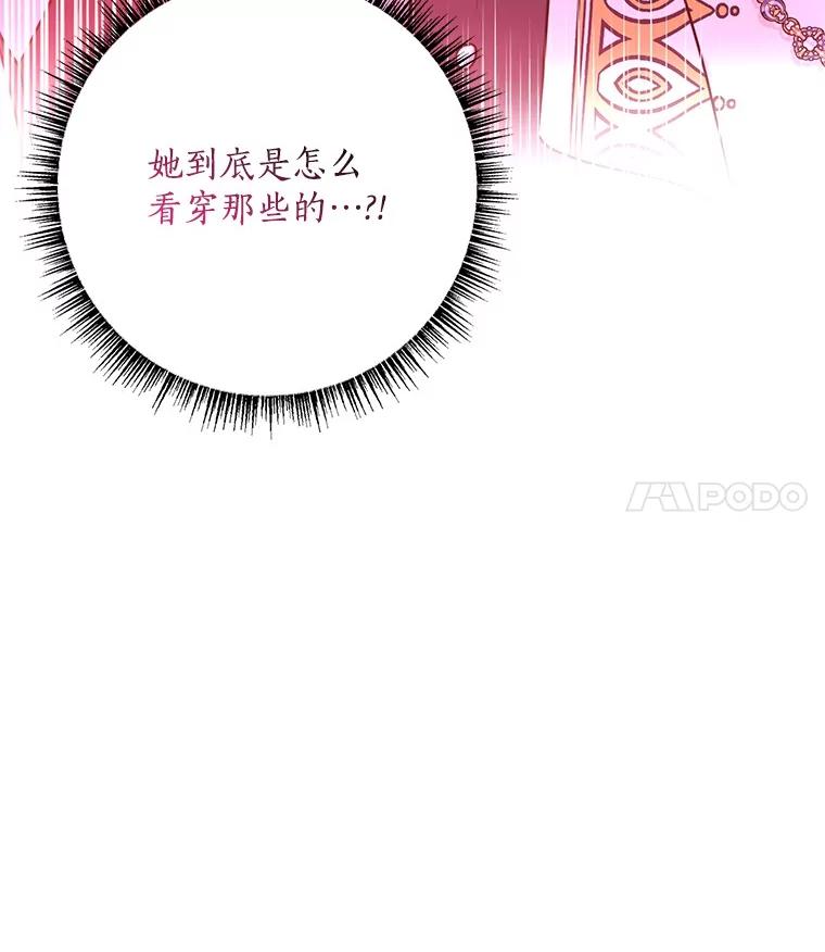 《反派家族的掌权小女儿》98.皇族象征 第111页