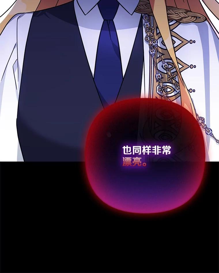 《反派家族的掌权小女儿》98.皇族象征 第106页