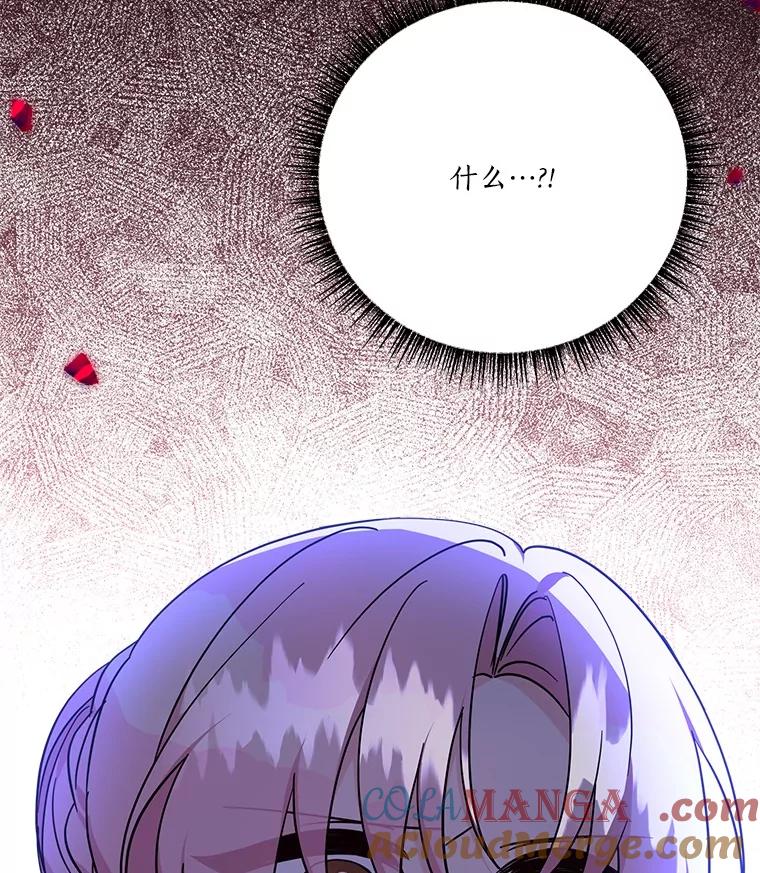 《反派家族的掌权小女儿》98.皇族象征 第109页