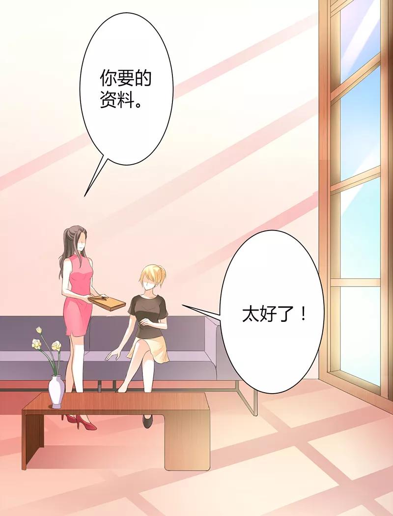 《致命宠妻：总裁纳命来！》第96话 计划开始 第24页