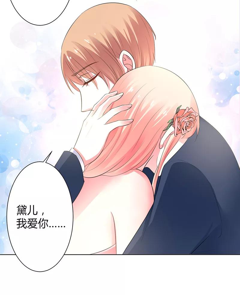 《致命宠妻：总裁纳命来！》第96话 计划开始 第18页