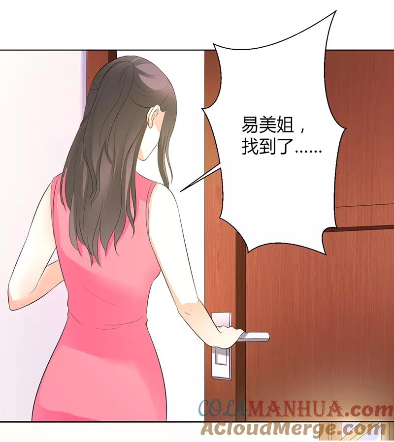 《致命宠妻：总裁纳命来！》第96话 计划开始 第23页