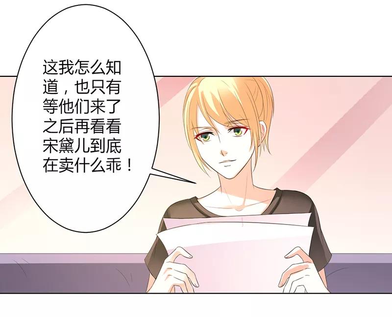 《致命宠妻：总裁纳命来！》第96话 计划开始 第26页