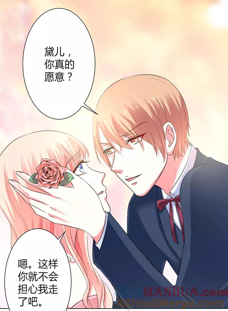 《致命宠妻：总裁纳命来！》第96话 计划开始 第17页