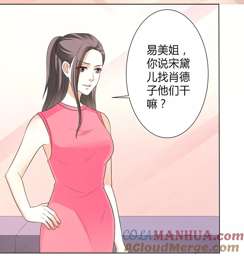 《致命宠妻：总裁纳命来！》第96话 计划开始 第25页