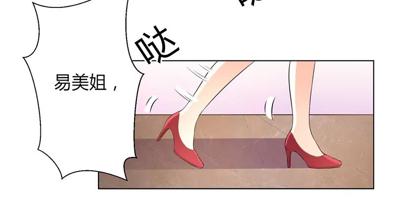 《致命宠妻：总裁纳命来！》第96话 计划开始 第22页