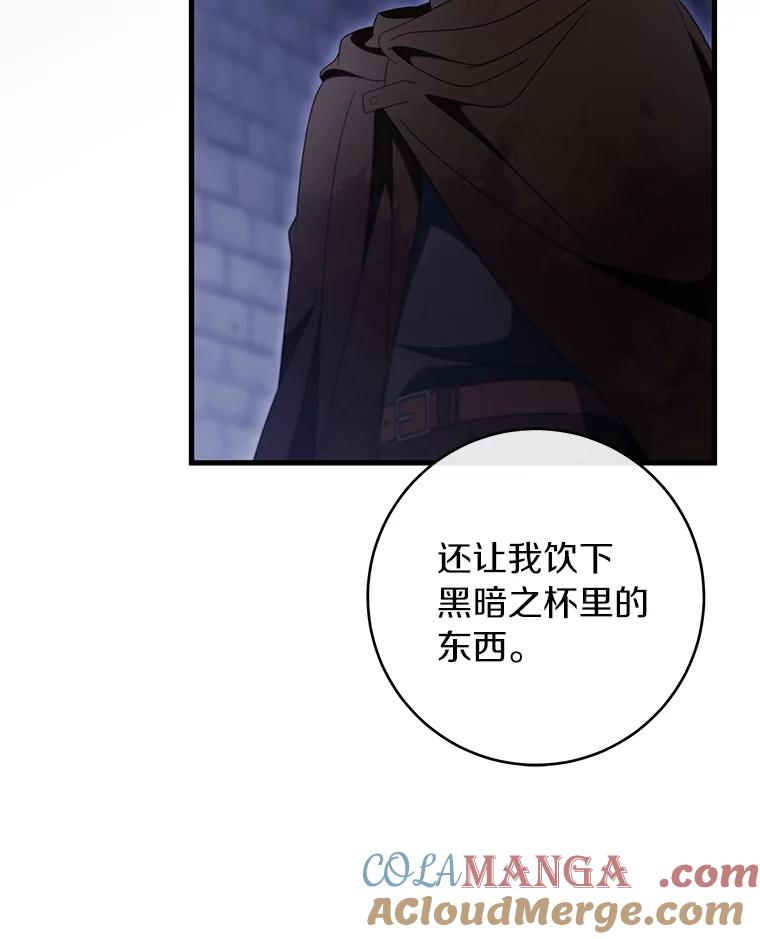 《成为主角的命定救星》121.放弃吧 第101页