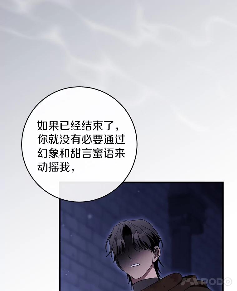 《成为主角的命定救星》121.放弃吧 第100页